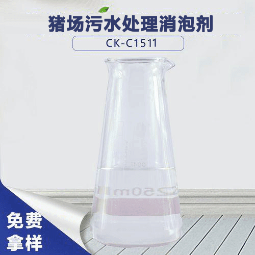 豬場(chǎng)污水處理消泡劑-解決豬場(chǎng)水處理泡沫問(wèn)題