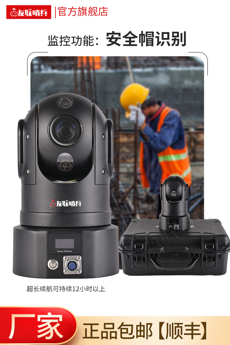 布控球移動視頻監(jiān)控