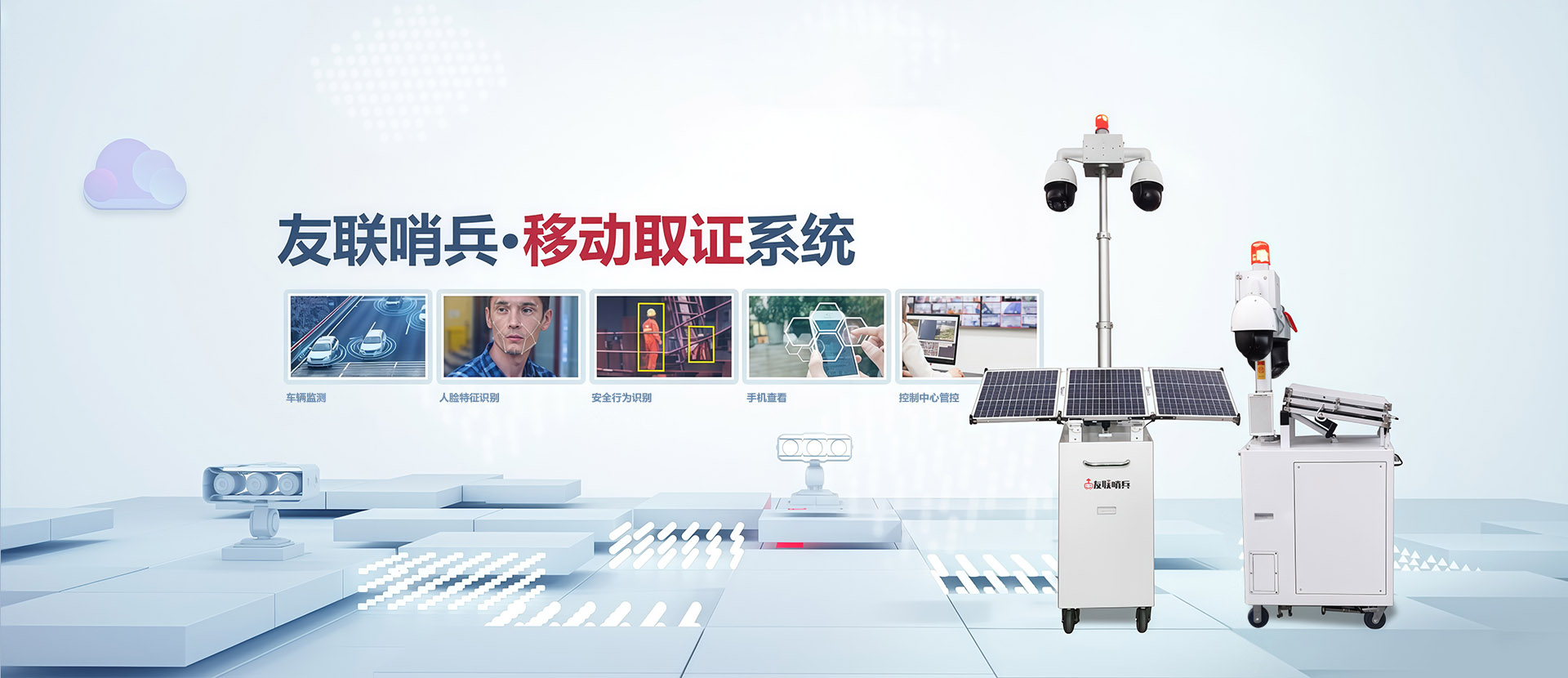 太陽(yáng)能小哨兵移動(dòng)監(jiān)控